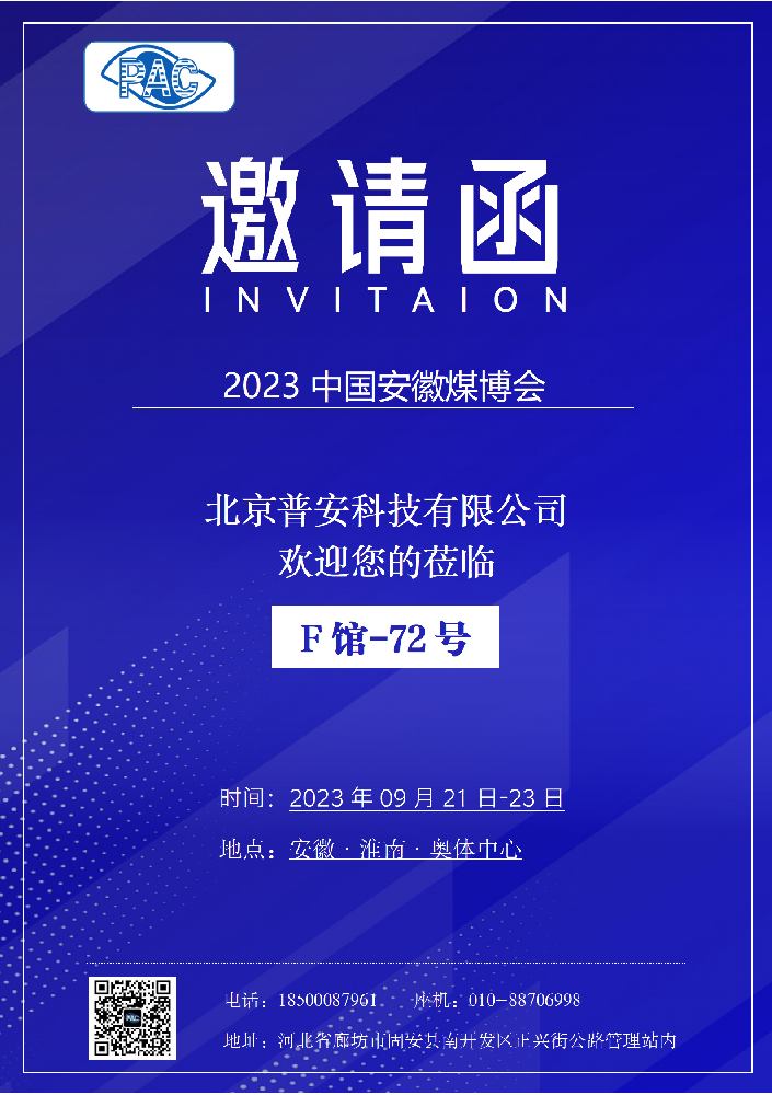2024年中國(guó)山西太原第二十二屆煤炭（能源）工業(yè)技術(shù)與裝備展覽會(huì)邀請(qǐng)函